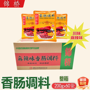 锦桥麻辣味香肠调料200g 60袋整箱川味腊肠烤肠自制灌肠四川特产