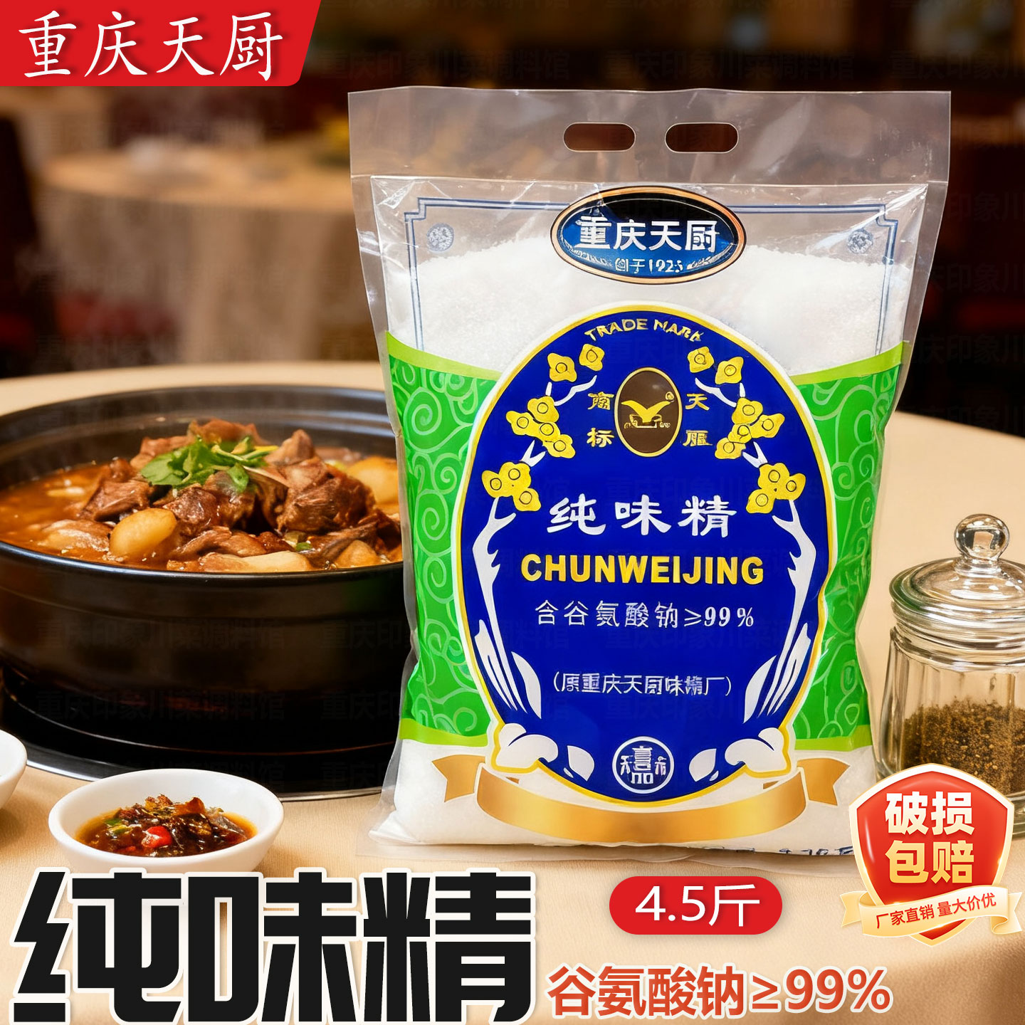 重庆天厨纯味精2.25kg商用大袋