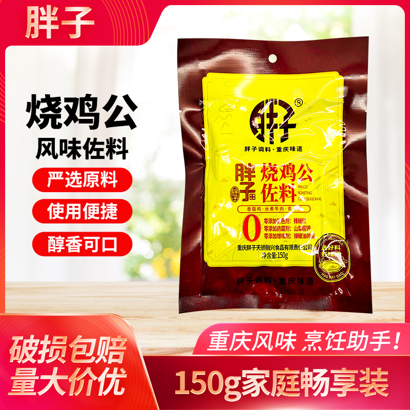 胖子重庆特产烧鸡公150g