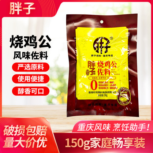 胖子重庆特产烧鸡公150g