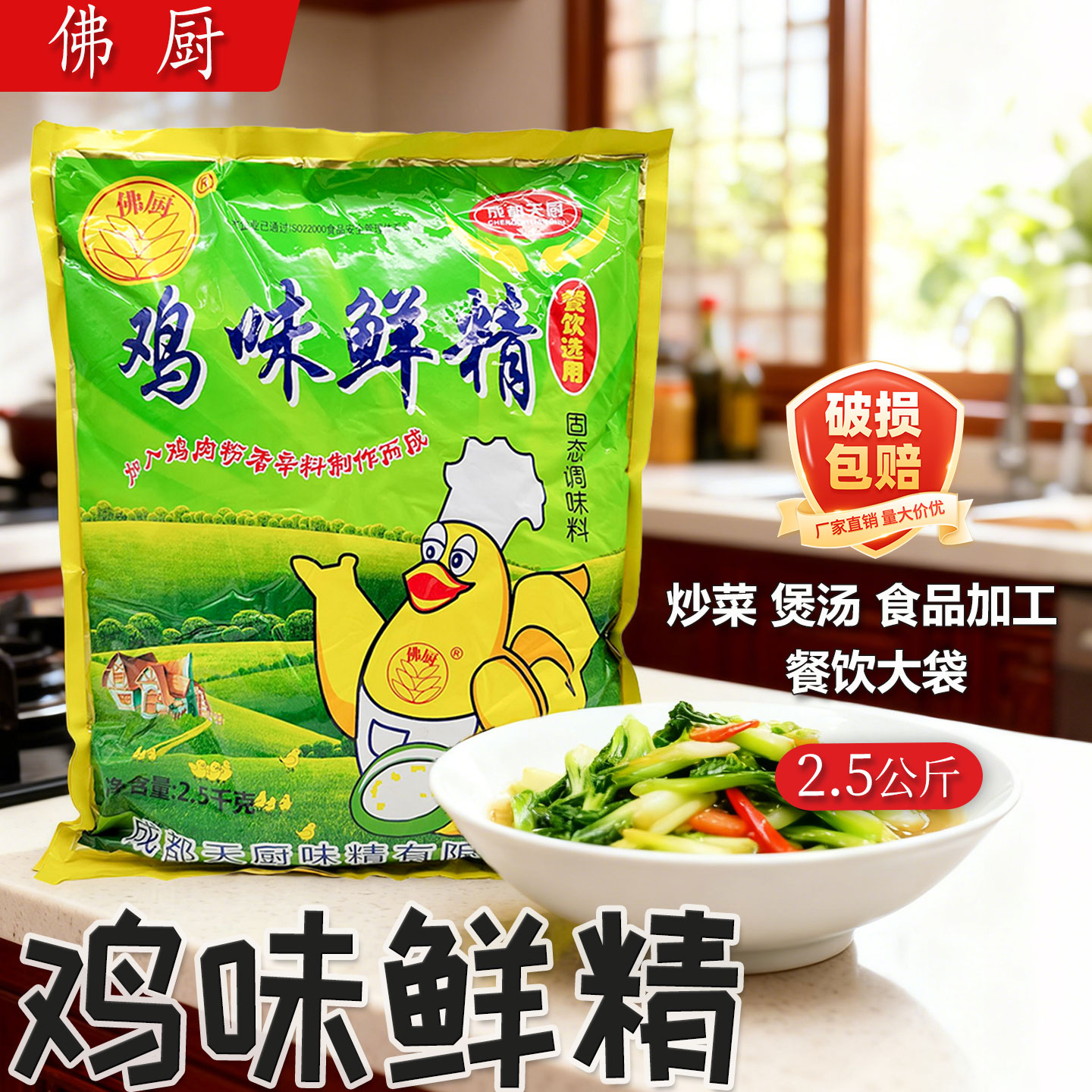 成都天厨鸡味鲜鸡精2.5kg