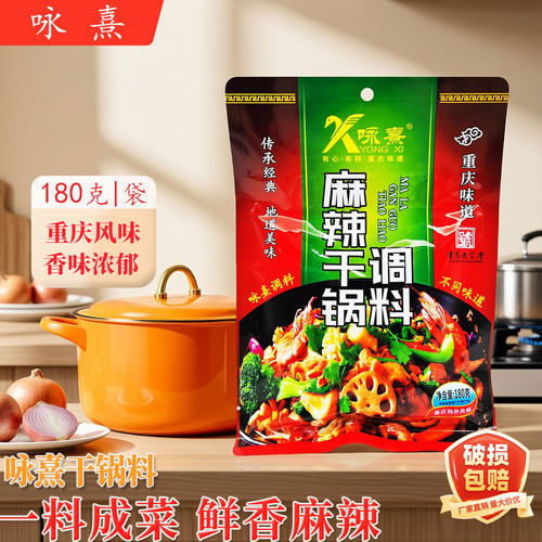 咏熹麻辣干锅调料180g