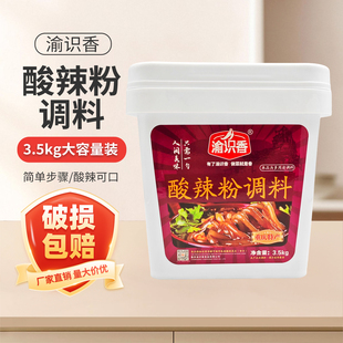 渝识香酸辣粉调料3.5kg桶重庆酸辣粉开店用酸辣粉调料餐饮商用料