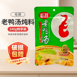 毛哥酸萝卜老鸭汤炖料240g袋装 家用老鸭汤炖料清汤火锅料汤料清炖