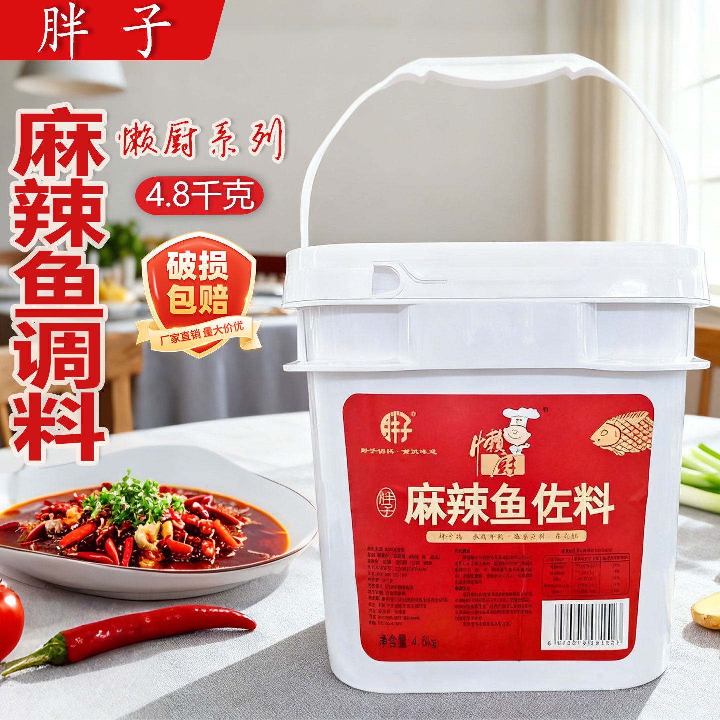 重庆胖子懒厨麻辣鱼调料4.8kg餐饮胖子麻辣鱼片片鱼水煮鱼调味料