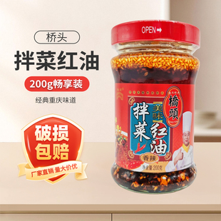 桥头香辣拌菜红油200g瓶装 家用麻辣辣椒油凉拌荤素凉菜调味钵钵鸡