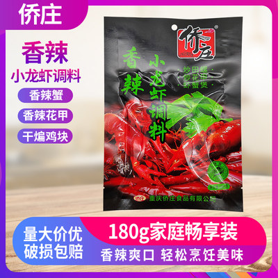 重庆180g麻辣龙虾炒花甲调料包