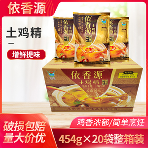 依香源土鸡精调味料454g*5袋装大袋商用云南傣家鲜浓火锅餐饮调味