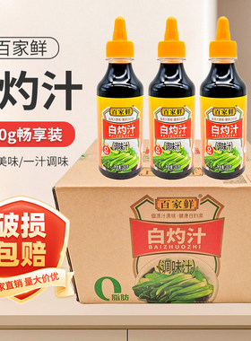 百家鲜白灼汁280g家用调味