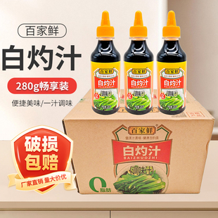 百家鲜白灼汁280g家用小瓶清蒸鱼豉油白灼海鲜大虾凉拌海鲜蔬菜