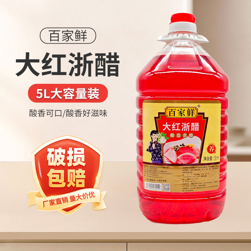 百家鲜大红浙醋5L商用水饺虾蟹海鲜蘸料烤鸭菜品上色泡菜萝卜食醋