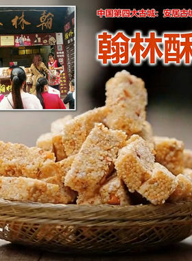 安居古城150g翰林酥小米酥