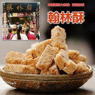 安居古城特产小吃翰林酥150g铜梁非物质文化遗产休闲零食传统手工