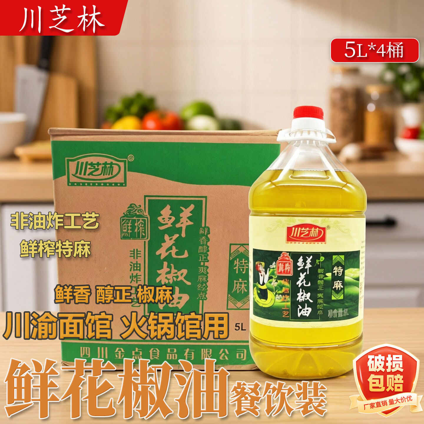 川芝林特麻鲜花椒油5L*4桶整箱