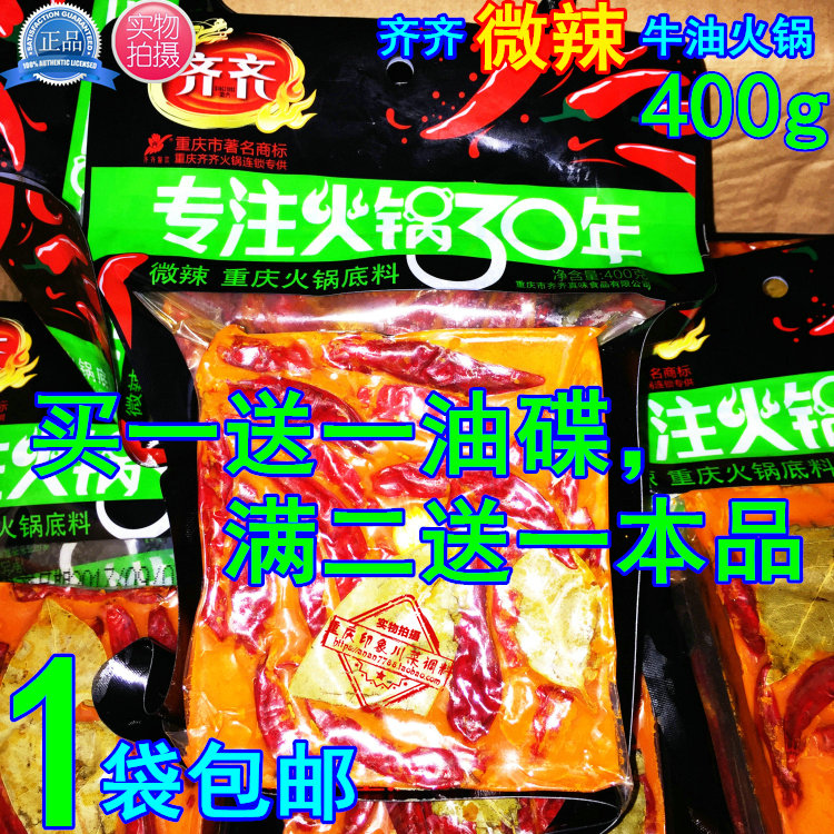 ¡¾Âò2ËÍ1¡¿ÖØÇìÌØ²úÆëÆë»ð¹øµ×ÁÏ400gÆëÆëÅ£ÓÍ΢À±»ð¹øµ×ÁÏÂéÀ±ÌÌ