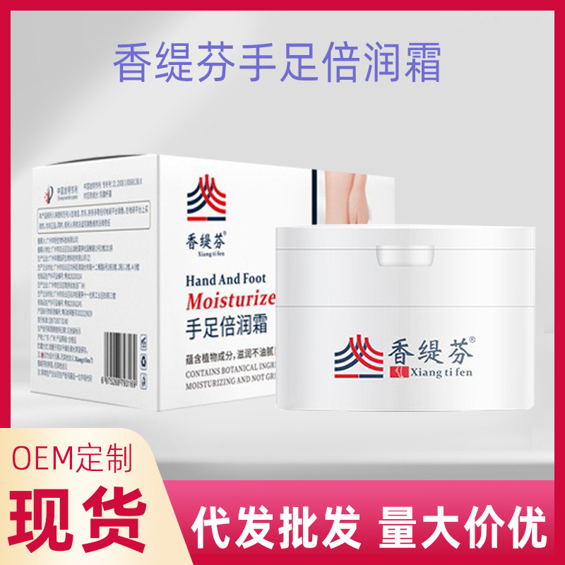 滋润保湿补水草本手足霜秋冬防干裂修护润肤护手霜足霜脚霜防冻