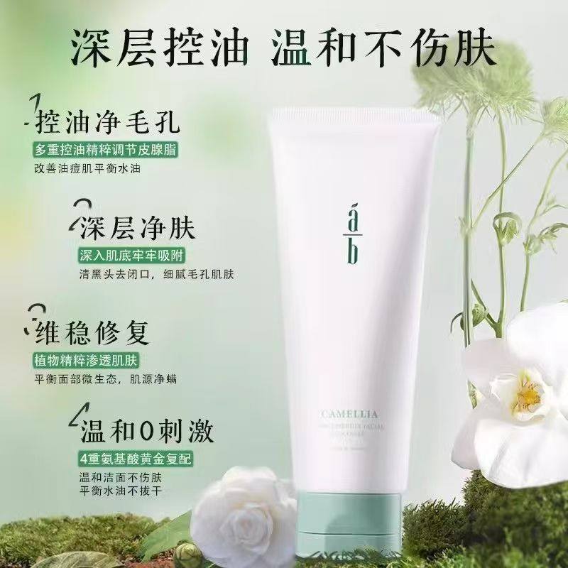 ab洗面奶山茶花AB控油氨基酸洁面乳油皮保湿不紧绷130g男女通用