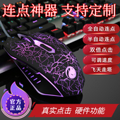 mc我 世界迷你自动连点器鼠标打人DC微动侧键连击电竞游戏压枪