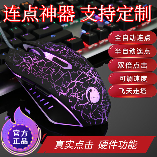 连击连点器鼠标微动侧键电竞游戏