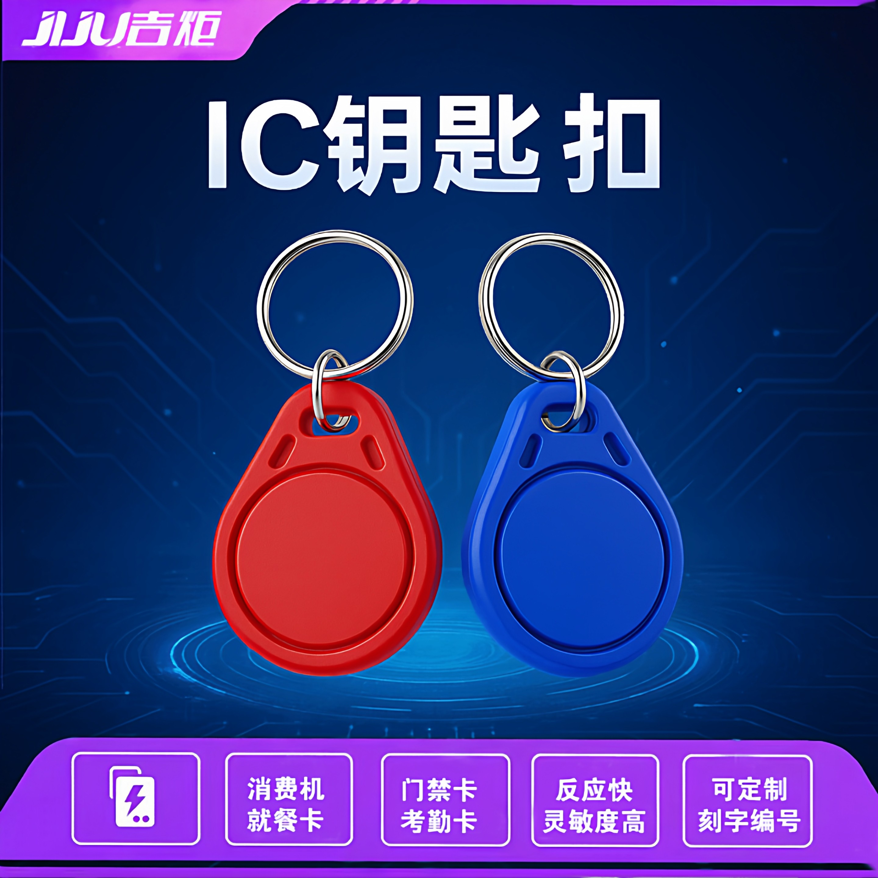 吉炬钥匙扣IC卡ID卡 售饭充值卡 考勤门禁卡 工地食堂餐卡 门禁卡,办公设备/耗材/相关服务,IC卡,淘宝优惠券,粉丝福利购,淘宝优惠卷