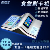 吉炬智能食堂刷卡机IC卡消费机饭堂售饭机学校打饭餐厅饭卡机全套
