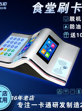 吉炬智能食堂刷卡机IC卡消费机饭堂售饭机学校打饭餐厅饭卡机全套