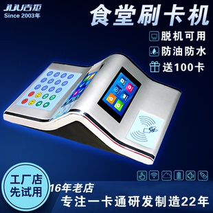 吉炬智能食堂刷卡机IC卡消费机饭堂售饭机学校打饭餐厅饭卡机全套