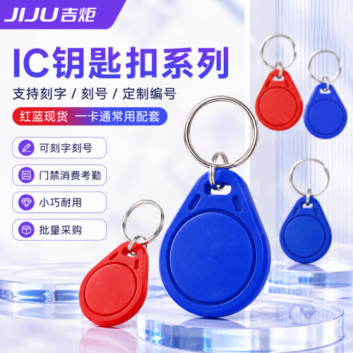 吉炬售饭卡智能就餐卡考勤门禁卡