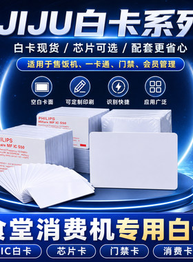 吉炬原装IC就餐卡售饭卡更适合你