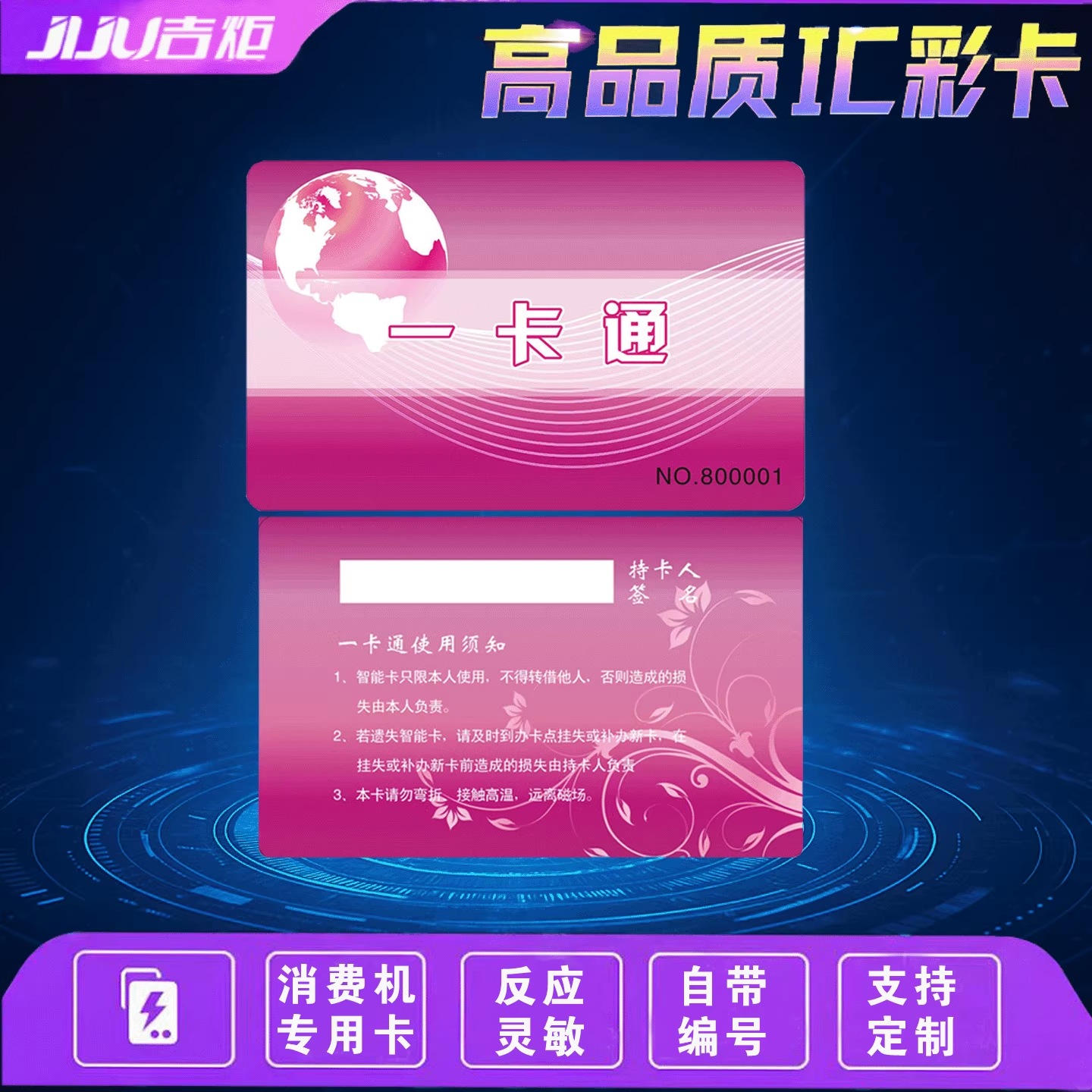 吉炬统一彩卡消费机IC卡考勤机IC卡ID卡印刷吉炬一卡通IC卡M1卡,办公设备/耗材/相关服务,IC卡,淘宝优惠券,粉丝福利购,淘宝优惠卷