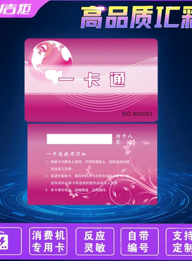 吉炬一卡通IC卡就餐卡吉炬饭卡