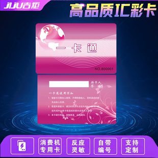 吉炬统一彩卡消费机IC卡考勤机IC卡ID卡印刷吉炬一卡通IC卡M1卡