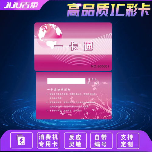 吉炬一卡通IC卡就餐卡吉炬饭卡