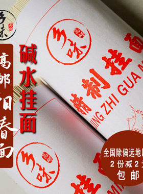 手工高邮水面碱水面阳春面苏式面
