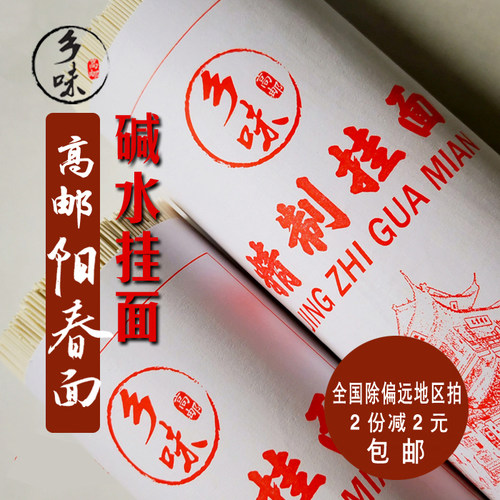 手工高邮水面碱水面阳春面苏式面