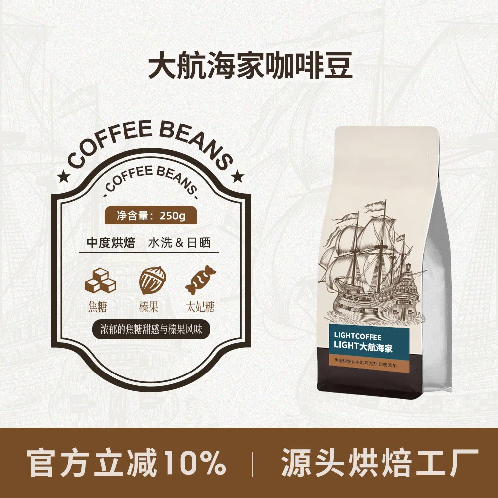 大航海家咖啡试喝体验装挂耳咖啡图片