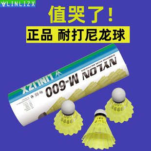 林李甄选尼龙羽毛球耐打王M600软木球头业余训练防风比赛对标yy