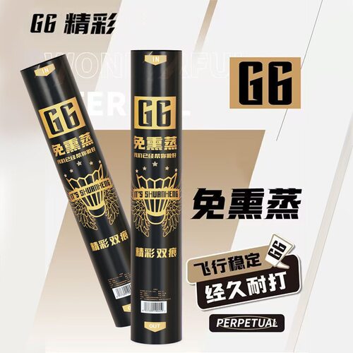 精彩双痕G6羽毛球专业成人训练亲子娱乐用球飞行稳定耐打12只装
