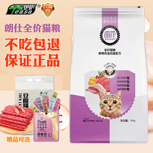朗仕猫粮成猫幼猫粮鱼肉味鸭肉配方10kg英美短通用型天然猫粮20斤