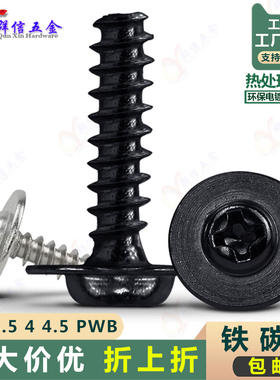 ST3 3.5 M4 4.5 PWB 淬火加硬十字圆头带垫大介子平尾自攻螺丝钉