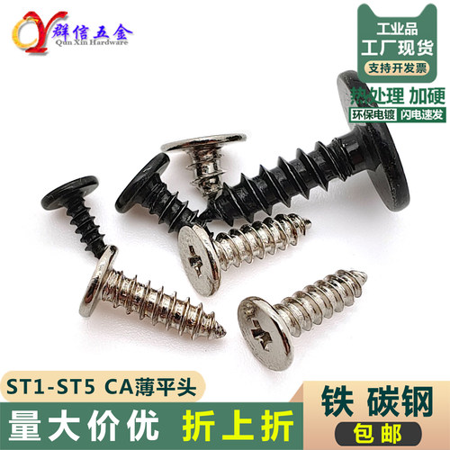 CA加硬十字薄平头尖尾自攻螺丝钉