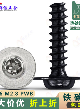 ST2.6 M2.8 PWB 4长16热处理加硬十字圆头带介垫自攻螺丝盖板锣钉