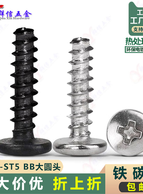 1.7 2 2.3 2.5 2.6 2.8 3 4 5 BB 4长45加硬大圆盘头平尾自攻螺丝