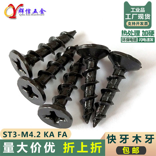 热处理加硬自攻KA沉头快牙木螺钉