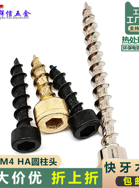 ST3 3.5 4 HA 16长50 加硬圆柱杯头内六角木音箱螺丝快牙自攻锣钉