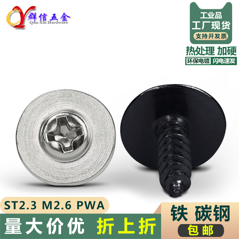 热处理加硬带垫大介子自攻螺丝钉