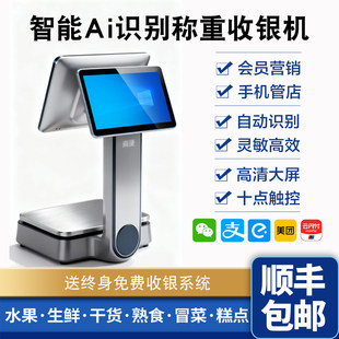 2026新款智能识别收银秤称重收银机系统管理一体机生鲜果蔬收款机