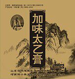 关节 滑(骨) 膜腰腿颈肩劳损 腰椎 颈椎加味太乙膏