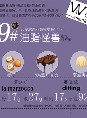 厚馥9号黄金曼特宁SOE单品意式豆