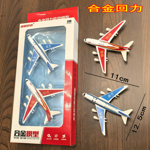 合金飞机模型小号回力仿真民航客机海南74A380航模摆件男女孩玩具
